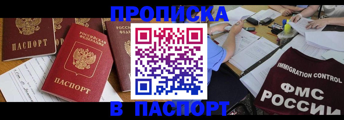 временная регистрация гарантия в Высоковске