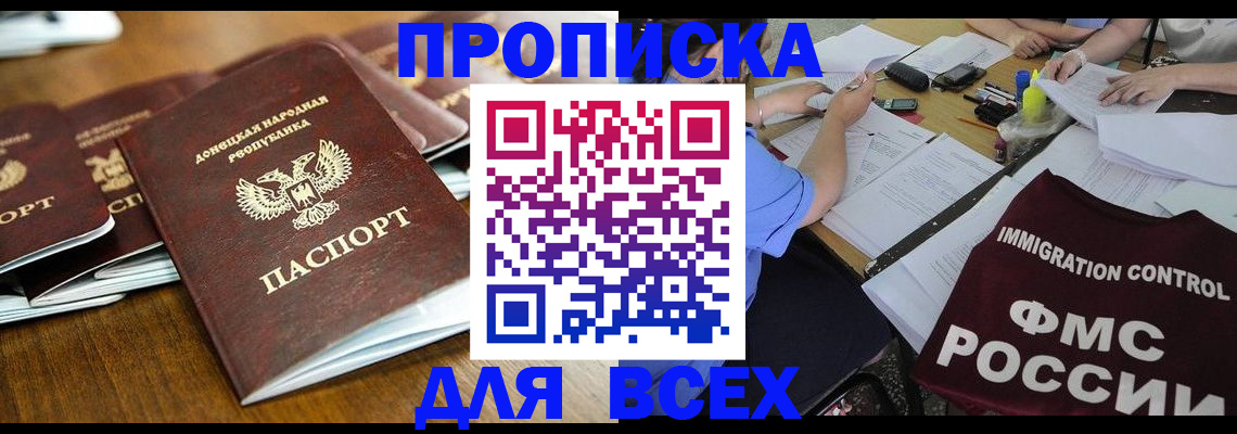 временная регистрация недорого в Высоковске